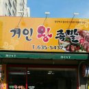 거인왕족발 이미지