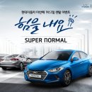 현대차 성내점 아반떼AD 1박2일 렌탈 이벤트 후기