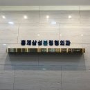 홍제삼성본정형외과의원 이미지