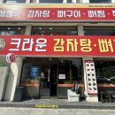 교동해장국 | 동성로 밥집 교동 해장국 크라운 감자탕 뼈찜후기