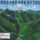 정석산악회 희양산 산행(62차) 이미지