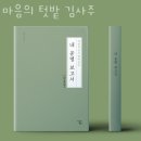 삼화 빌딩 | 양재동 사주 마음의 텃밭 김사주 위치