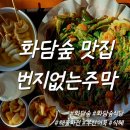 먹으면좋으리순대1번지 | 곤지암 화담숲 맛집 번지없는주막 해물파전 부산어묵 식혜 내돈내산 후기