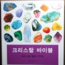 크리스탈 환타지