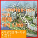 롯데캐슬 공인중개사사무소 이미지