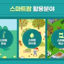 삼성스마트팜 이미지