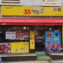 33떡볶이석촌호수점 이미지