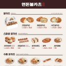 연돈볼카츠 제주성산일출봉점