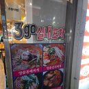 쓰리고포차 - 전주시 덕진구 편운로 15 | 쓰리고포차