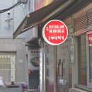 명동미성옥 이미지