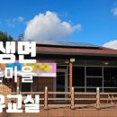 주생면 영촌마을 이미지