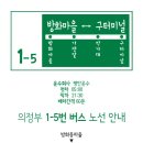 의정부 시내버스기사모집 노선 안내 평안운수 취업가능 이미지