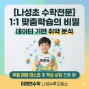 인수학교습소 - 은평구 응암로34가길 18 | 인수학교습소