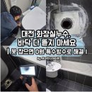 연합특수 | 대전 화장실누수, 바닥 다 뜯지 마세요｜못 잡으면 0원·특수방수로 해결한 후기