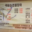 왕돌판민물장어 - 12499 | 왕돌판민물장어