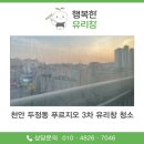 창인약품 | [시공] 천안 두정동 아파트 유리창 청소 후기