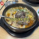 남강해장국 | [가로수길 맛집] 압구정 순대국 해장국 추천 남강순대국 신사본점 김기방 맛집 !