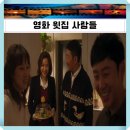 손익분 | 윗집 사람들 영화 손익분기점 수위 줄거리 후기 관객 반응 폭발하는 이유