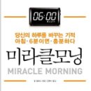 미라클모닝 이미지