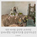 위드미대전죽동점 | 대전 아이랑 갈만한 프라이빗 실내수영장 미갈루키즈풀 감성가득공간