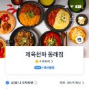 제육천하 네이버블로그