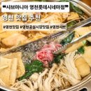 샤브마니아 영천롯데시네마점 | [영천맛집] 샤브마니아 영천롯데시네마점 🍲 무한샐러드바까지 가능한 영천샤브 맛집!