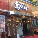 육시리송도밀레니엄점