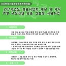 [공고] 2018년 기술사업화 재무 및 세무 역량 무상진단 맞춤 컨설팅 지원사업공고_(사)한국기술개발협회 이미지