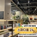 현대당구장 | [남양주] 다현아 근처 신설 다산 스파디움24 대형 찜질방24 내돈내산 솔직후기(평일 주말비교)