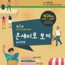 온새미로마을학교 네이버블로그