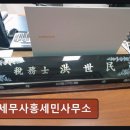 세무사홍세민사무소