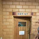 순천한증막 이미지