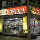 깡통부속구이 이미지