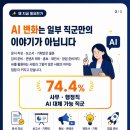 가나엔지니어링 | AI 활용마스터 자격증 과정과 취득까지 이젠 지격증으로 내 능력을 증명하세요