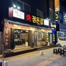 나이스뽑기방 | 구월동 고기집 추천 고기가 맛있는 정돈집 구월본점