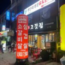 장고깃집능곡점