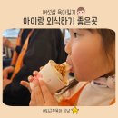 전주21세기병원 | 남부터미널역 점심 밥집 친정부모님과 나오리주물럭