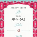 믿음 - 세종특별자치시 보통1길 124 | 믿음