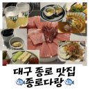 불타는아나고 | 대구 종로 맛집 참치 고급진 참다랑어코스 종로다랑