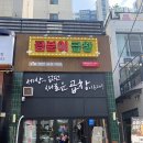 곱분이곱창신장점 | [의정부 맛집] 곱분이 곱창 회룡점 건강한 직화곱창의 맛