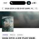 칼라클럽 | [덕질이야기] 김민석 단독 솔콘 팬클럽 멤버쉽 선예매 후기 l 박찬영 단콘 티켓팅 후기