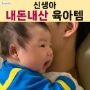 개 키우는 언니 | 생후 1개월 아기 육아일기 | 손발조형물 , 필수 육아템 내돈내산 실사용 후기 (2021년생)
