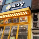 빽다방상동역푸른