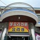 요리성 이미지