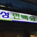 효성 편백숲가든 이미지