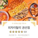 피자이탈리 권선점 티스토리