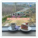 커피명가 | 경북 경산 대형카페 커피명가 본 만족스런 방문후기❣️