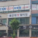용인대 Y 멀티짐 네이버블로그