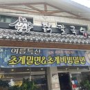 성산구 창이대로689번길 4-4 스타벅스 창원사파점 앞 | 창원 사파동 맛집, 언양닭칼국수 사파점 내돈내산 후기
