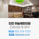 제물포한의원 이미지